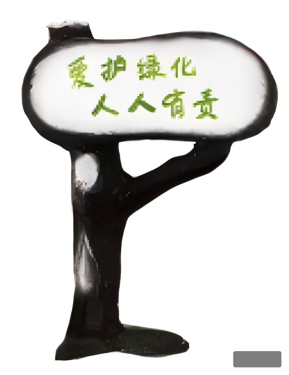 CP-15草坪音响（树牌，玻璃钢树脂材质）