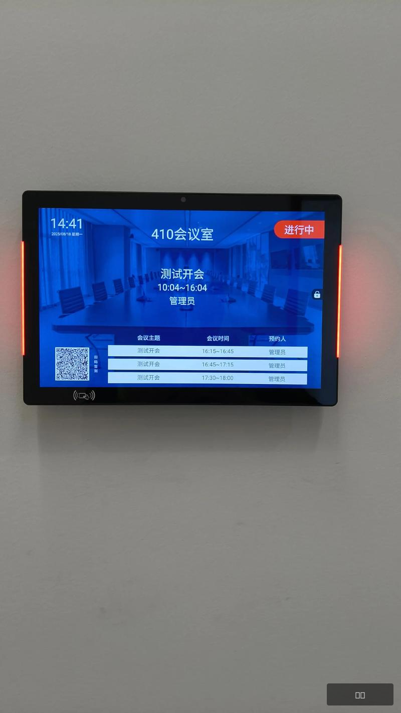 会议室预约管理系统方案