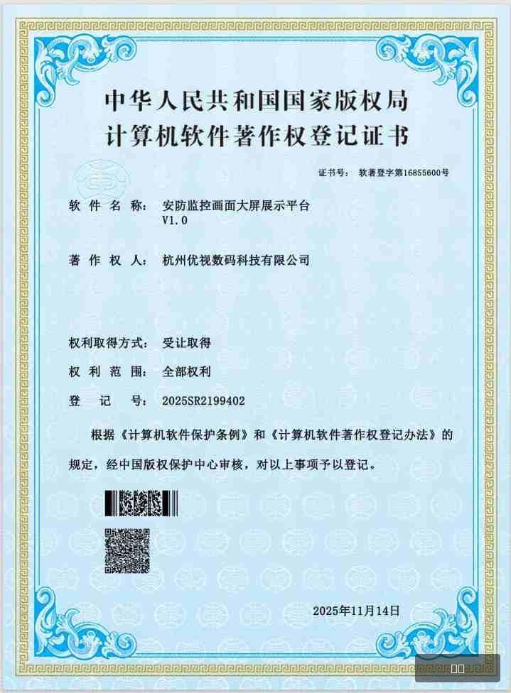 杭州优视安防监控证书