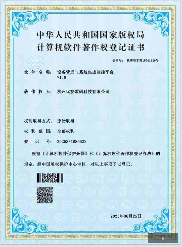 杭州优视设备管理证书