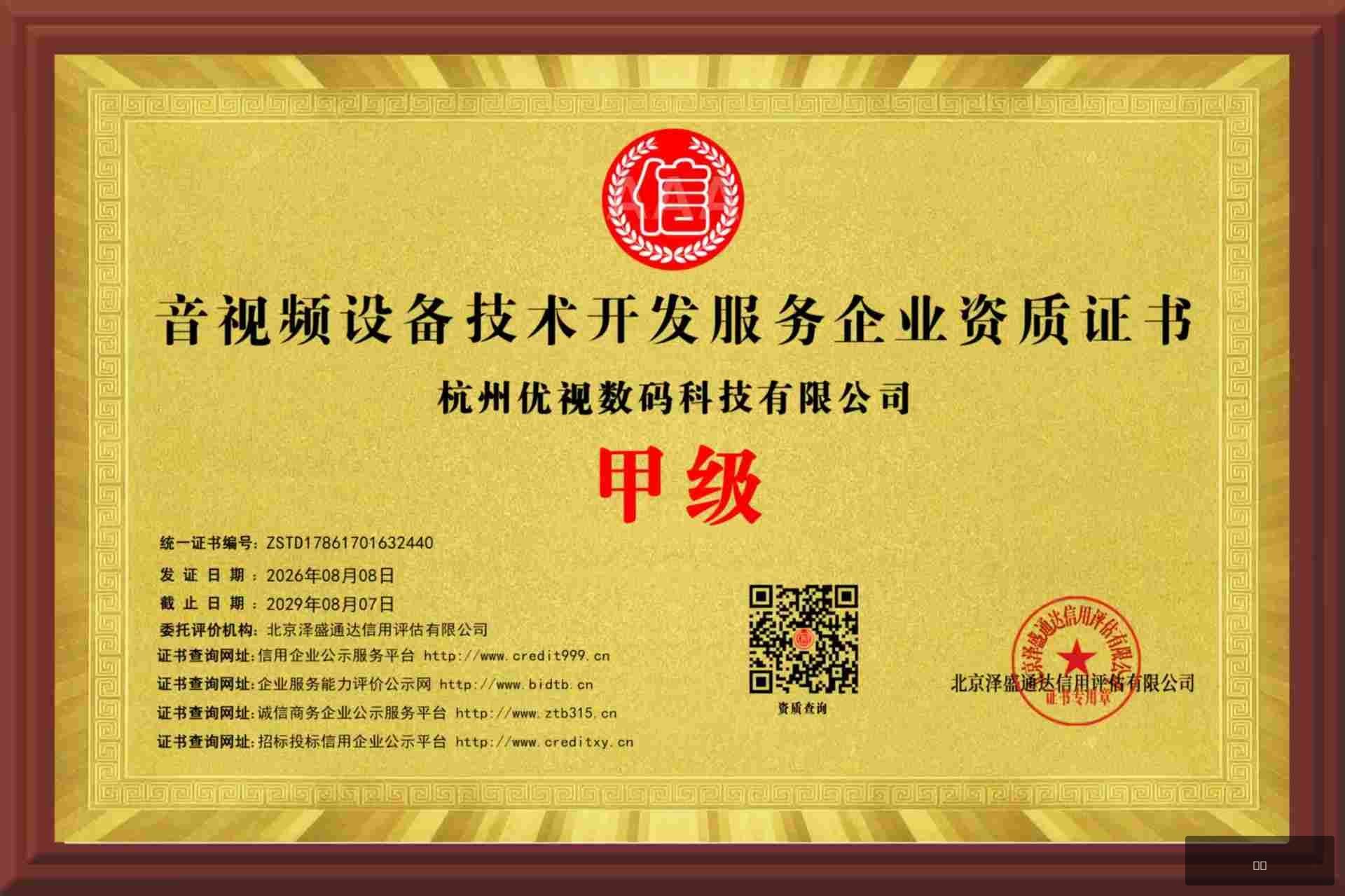 音视频设备开发等级牌