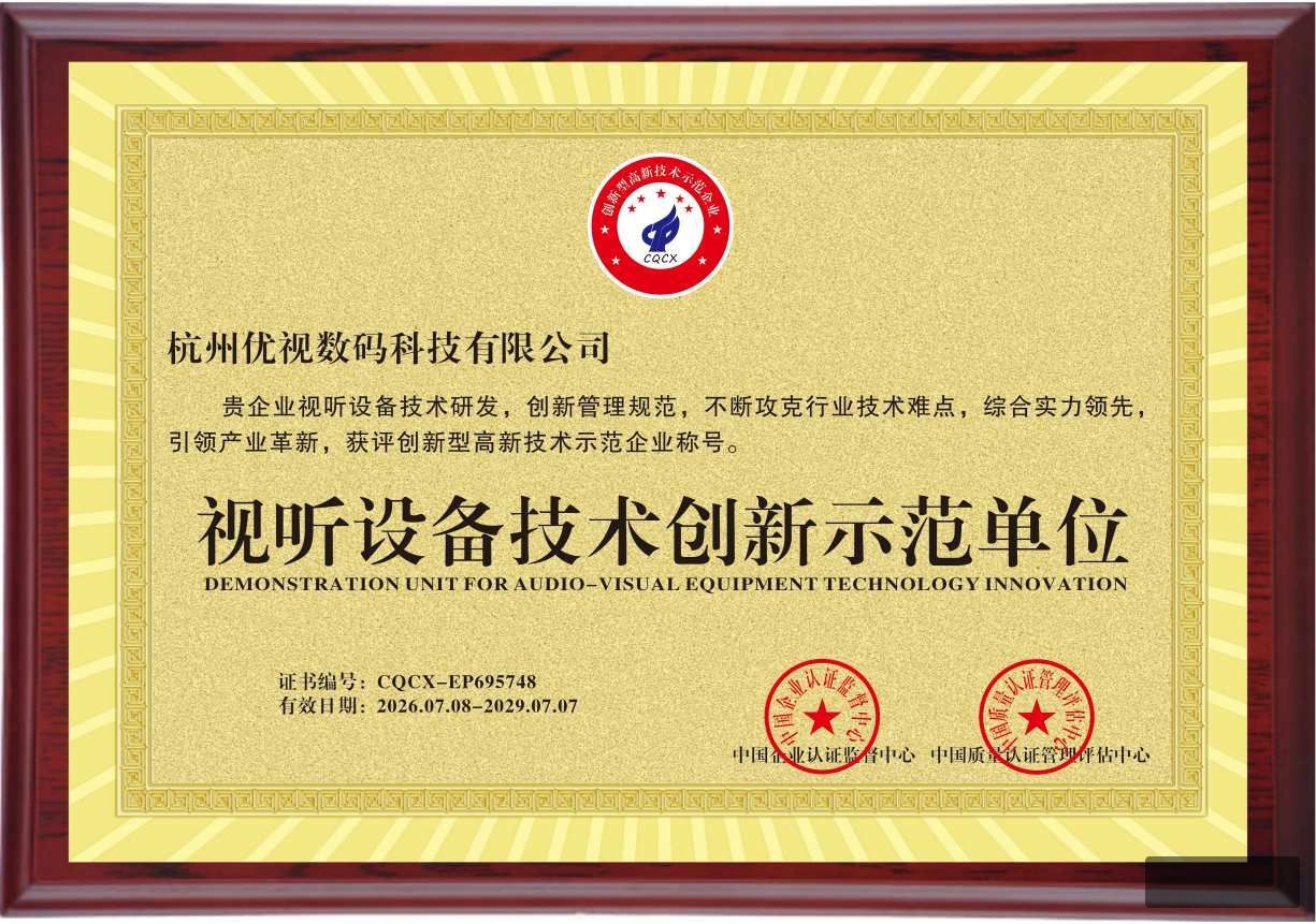 创新示范证书